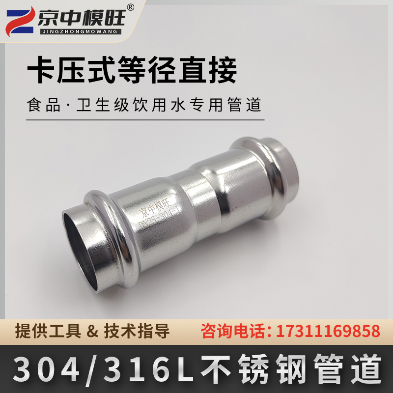 卡压式管件：等径直接（束节管古）